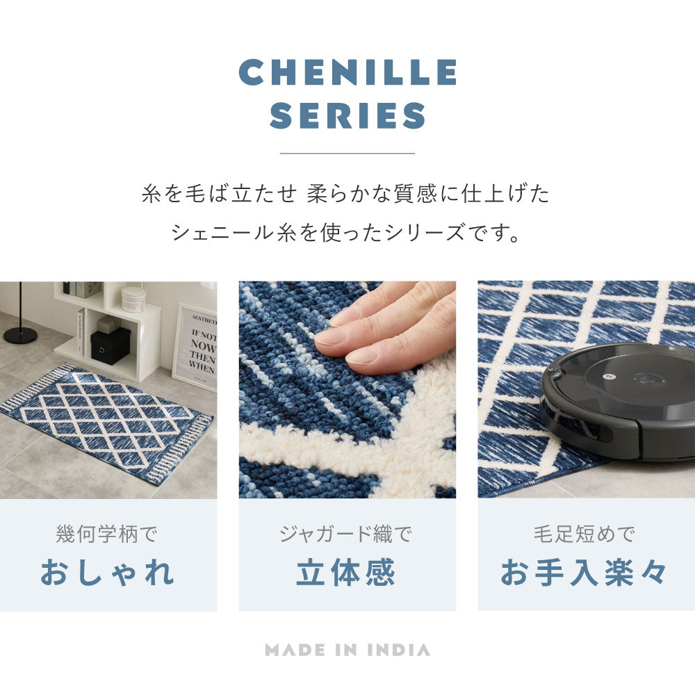 シェニールマット インド製 ベニワレン 北欧柄 モロッコ 玄関マット アイラ 滑り止め