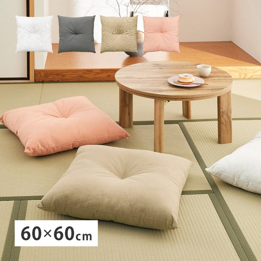 ボリュームたっぷりふっくら和座布団　約60×60cm