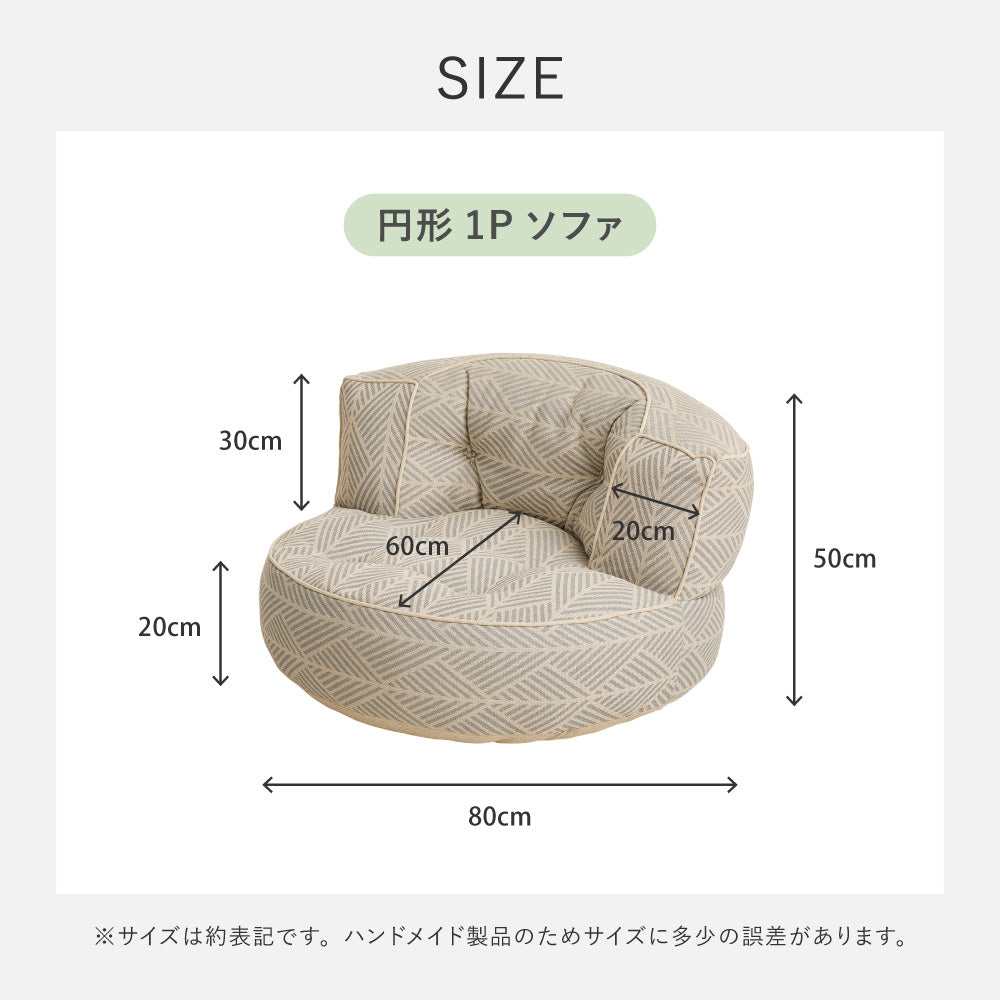 フロアソファ 円形1Pソファ 一人掛けソファ  レトア コットン ナチュラル インド綿  ホワイト グレー