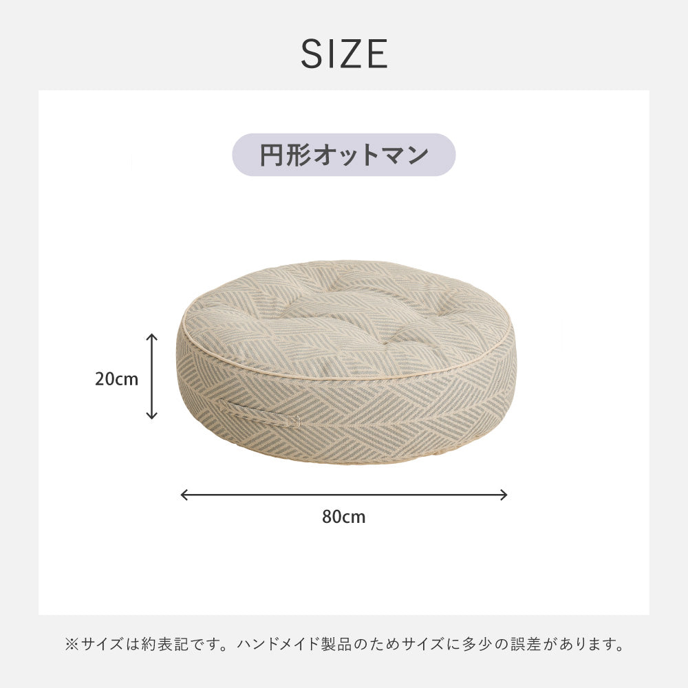 フロアソファ 円形オットマン  レトア コットン ナチュラル インド綿  ホワイト グレー