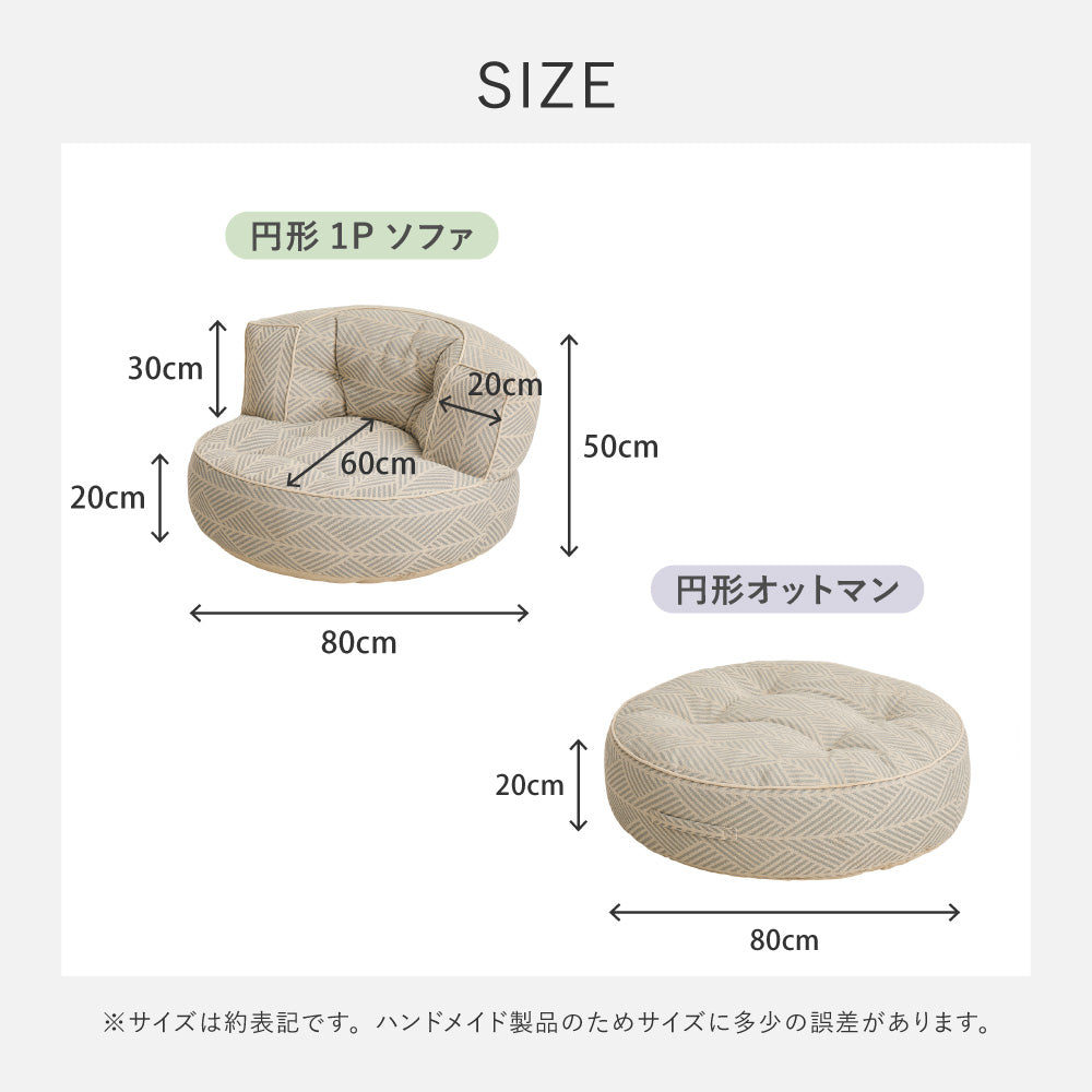 フロアソファ 円形2点セット  レトア コットン ナチュラル インド綿  ホワイト グレー  ローソファー