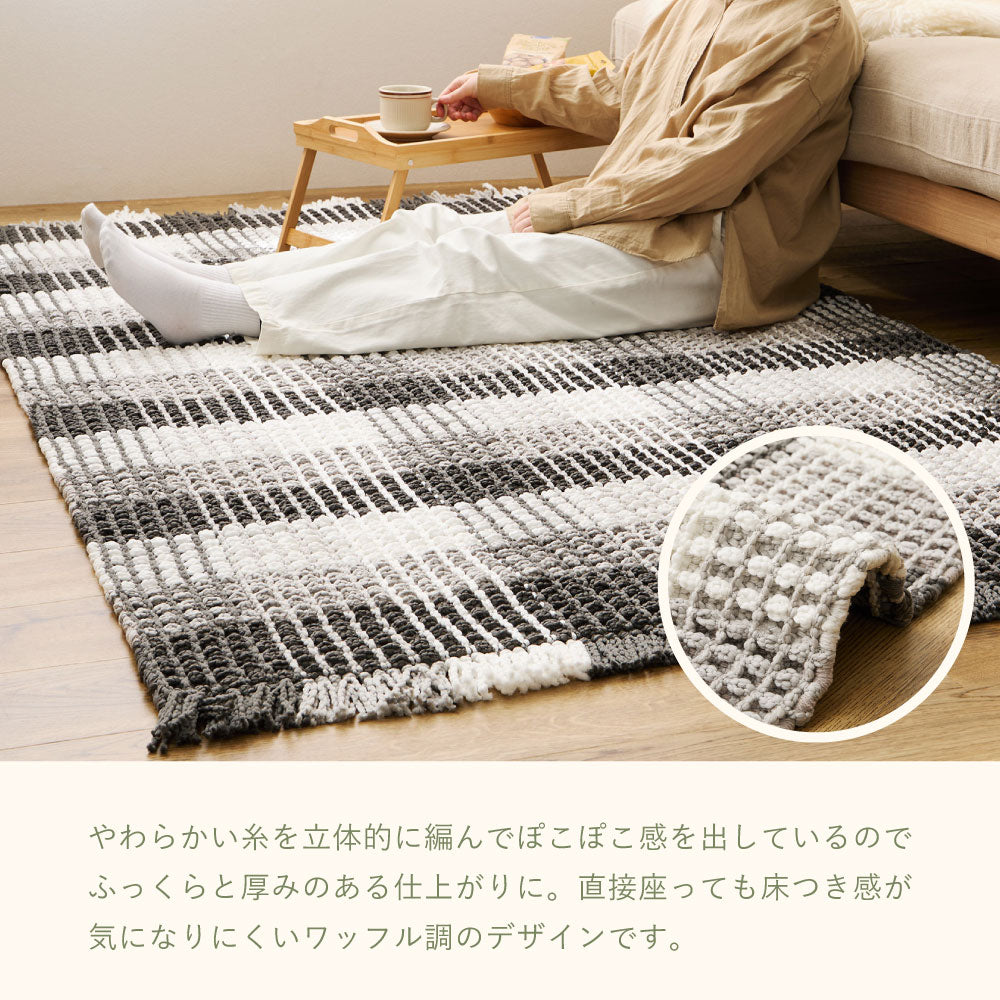 ワッフル風マット チェック柄 綿 ポリエステル 洗える ナチュラル  北欧 エルフ　幅45cm 幅50cm