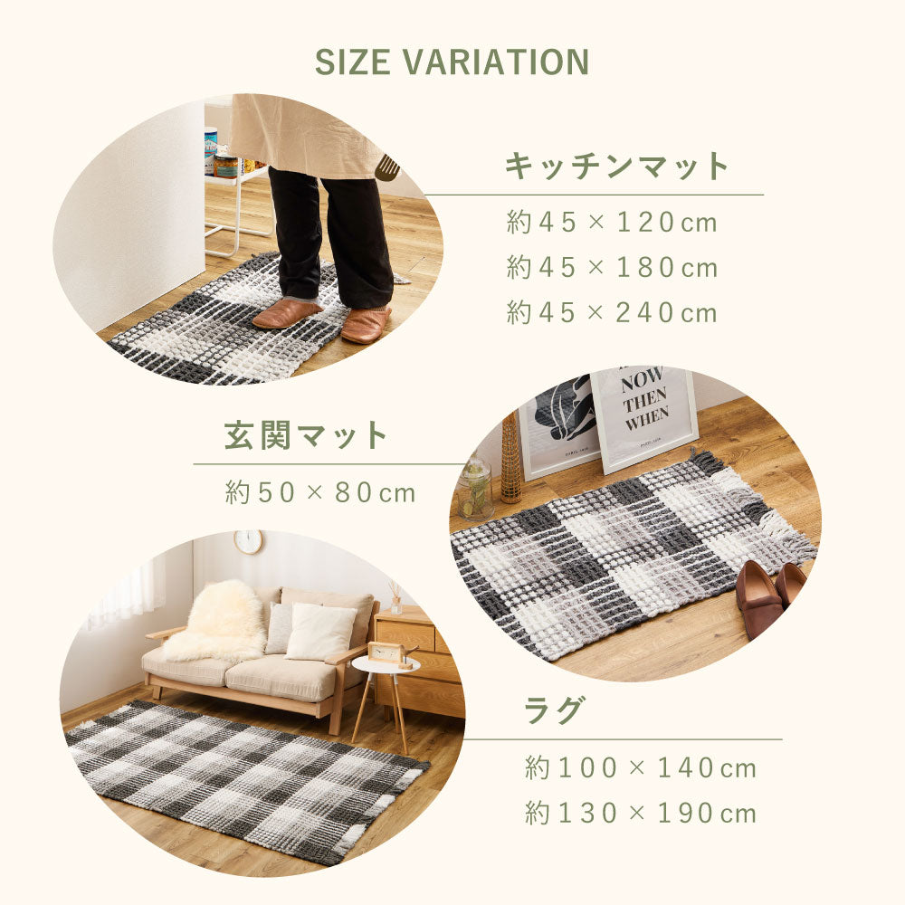 ワッフル風ラグ チェック柄 綿 ポリエステル 洗える ナチュラル 北欧 エルフ 100×140cm 130×190cm