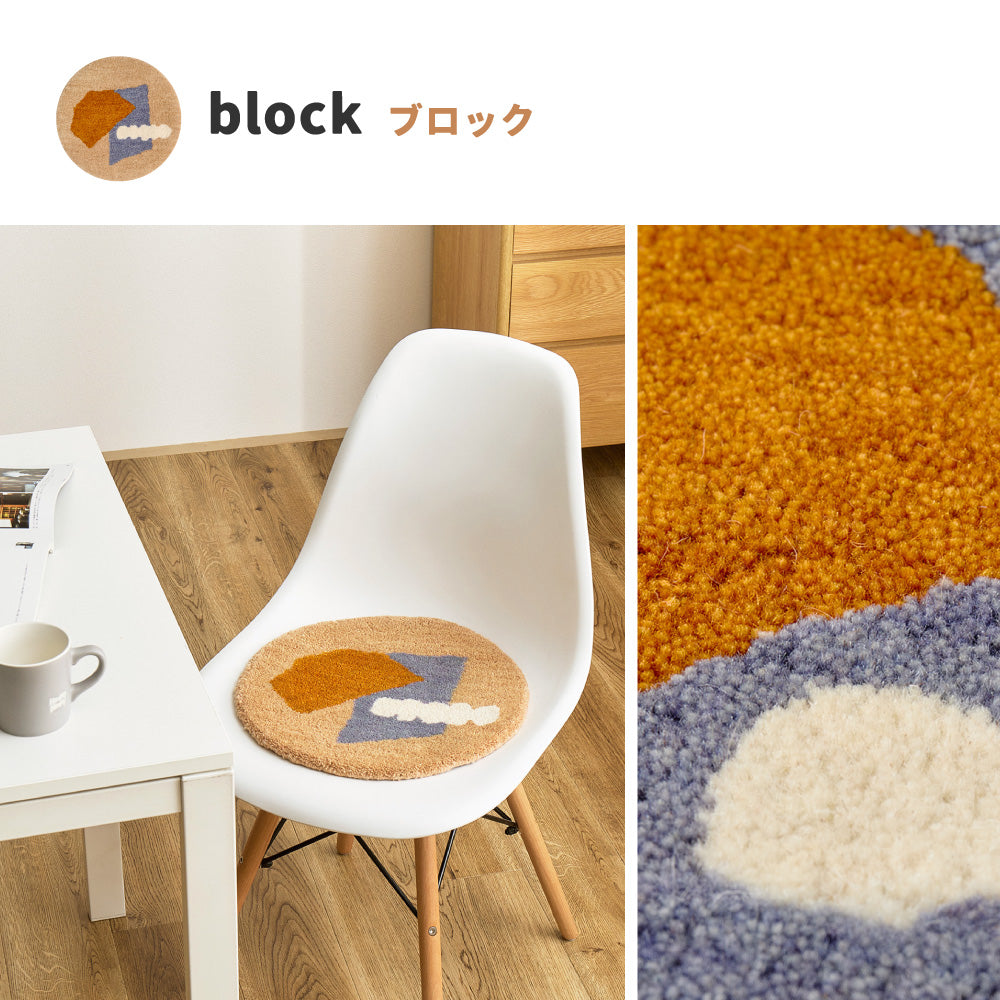 ウールチェアパッド 直径約35cm 幾何学模様 ナチュラル 北欧ティスト コンパクトタイプ