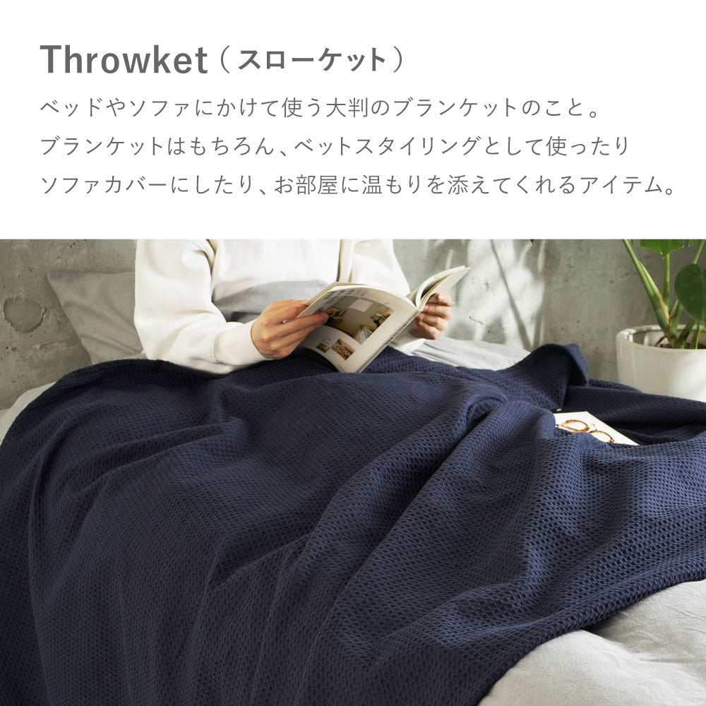 スローケット ブランケット シングル ダブル ひざ掛け 毛布 洗える シンプル 無地 おしゃれ 約180×200cm