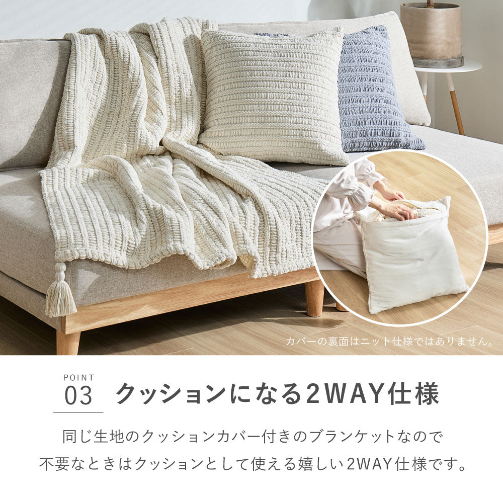 ニットブランケット 2WAY クッションカバー付き 洗える 収納袋付き ひざ掛け 毛布
