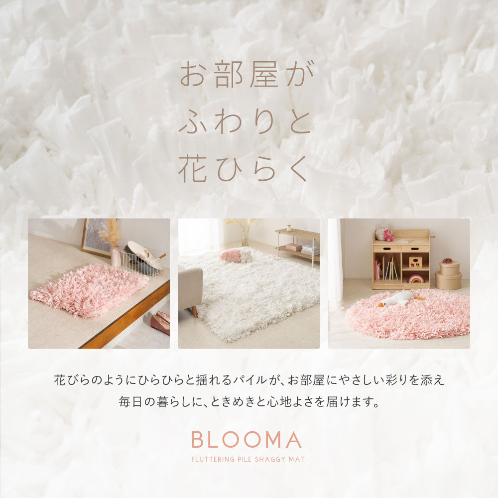 シャギー玄関マット ひらひらパイル ラグ 洗える 北欧 おしゃれ ふわふわ 韓国 ピンク ホワイト 洗える