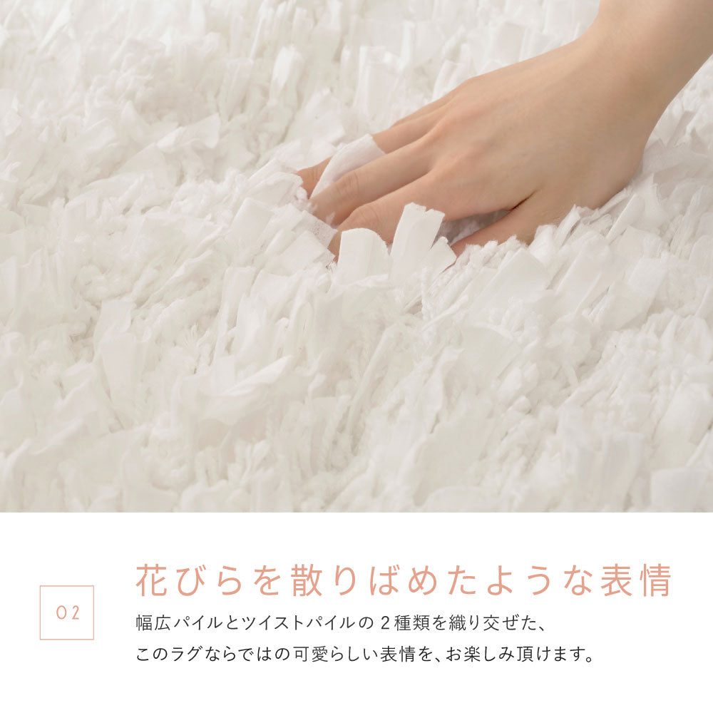 シャギーラグ ひらひらパイル ラグ 洗える 北欧 おしゃれ ふわふわ 韓国 ピンク ホワイト 洗える
