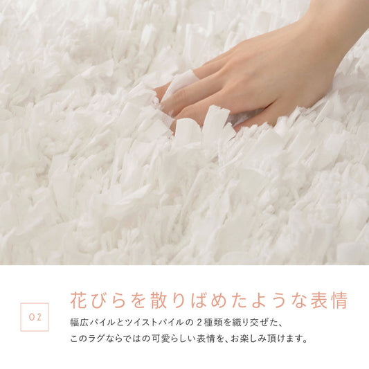 シャギーラグ ひらひらパイル ラグ 洗える 北欧 おしゃれ ふわふわ 韓国 ピンク ホワイト 洗える