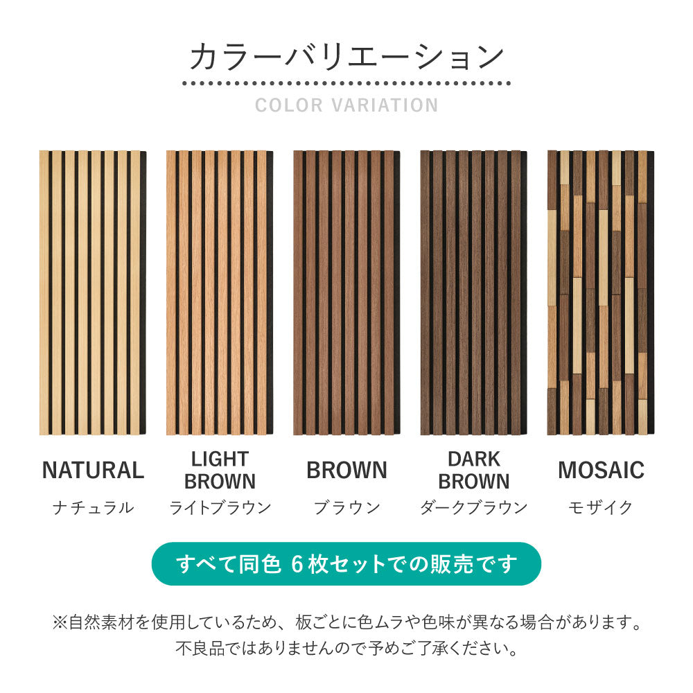 吸音パネル 4枚組 防音 壁 DIY ウォールパネル 木目調 賃貸対応 約120×30cm
