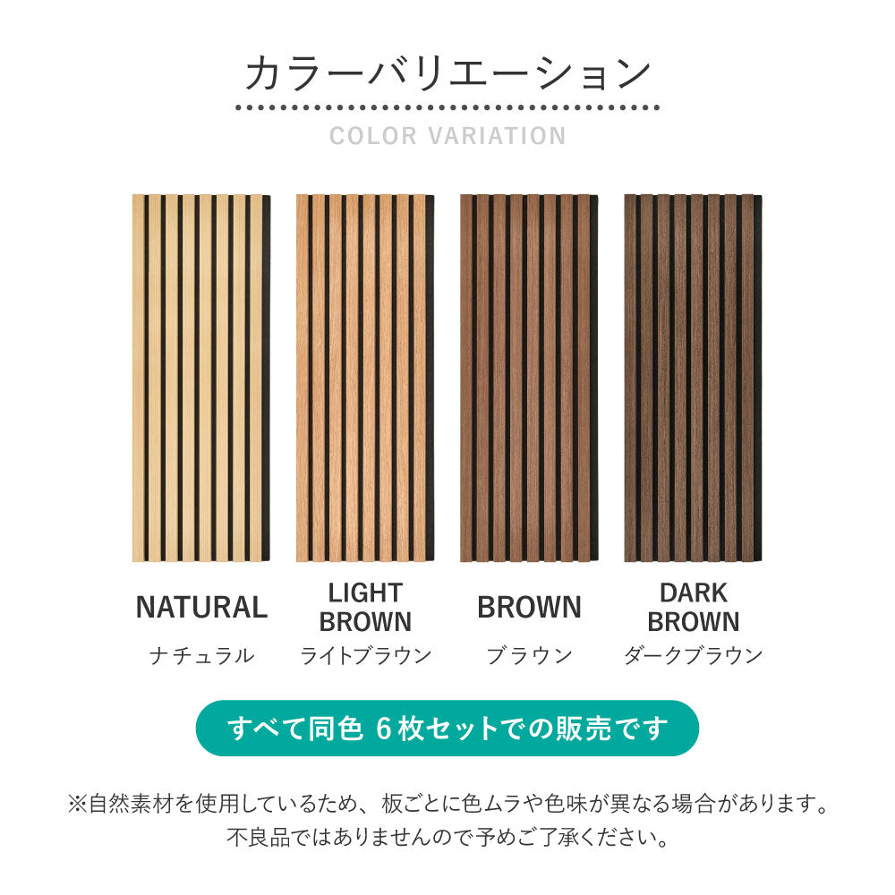 吸音パネル 4枚組 防音 壁 DIY ウォールパネル 木目調 賃貸対応 約120×30cm