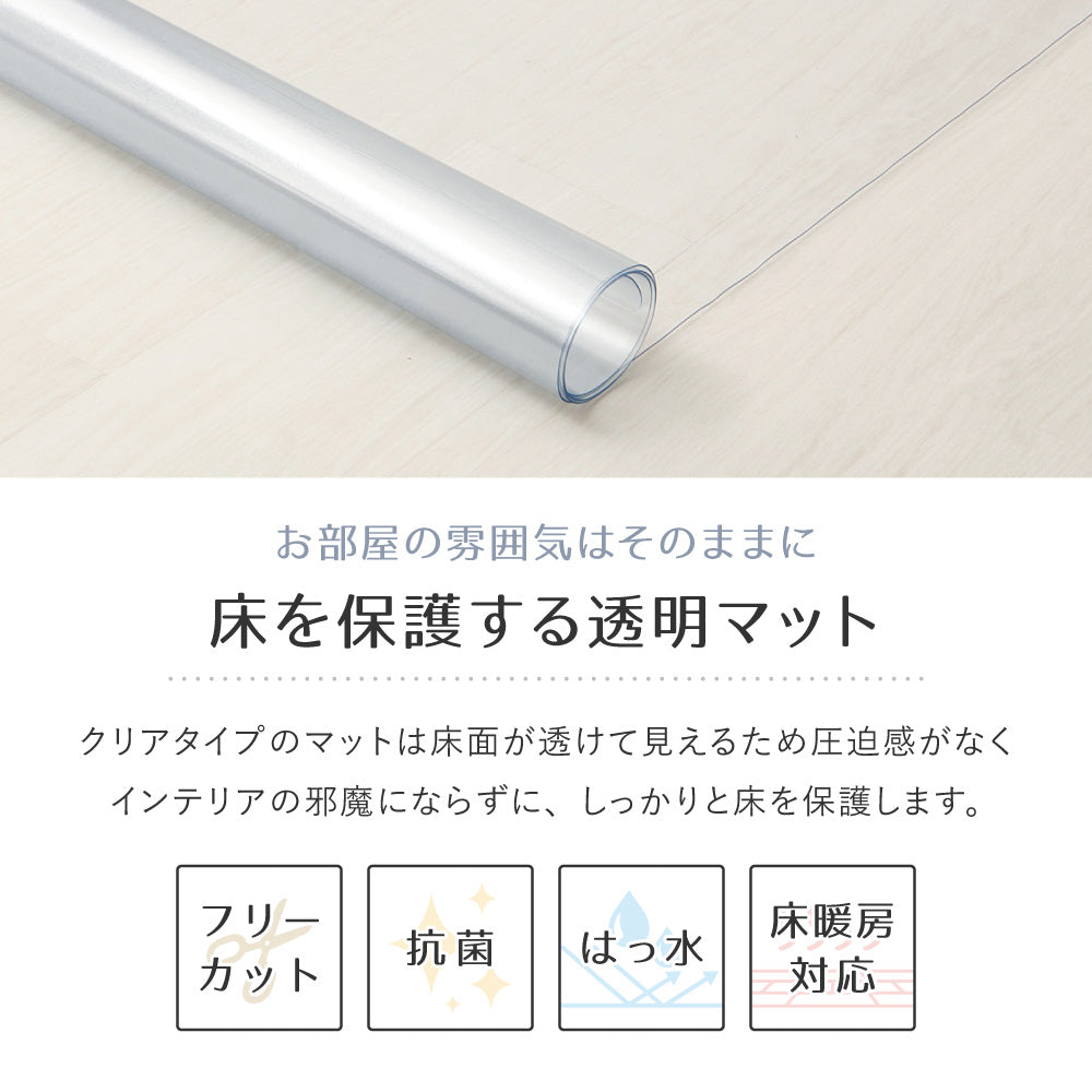 クリアダイニングラグ ラグ ビニール素材 抗菌 はっ水 床暖房対応 PVC フリーカット