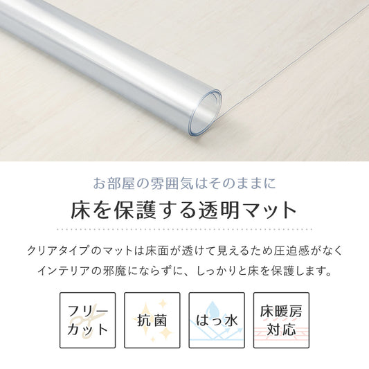 クリアダイニングラグ ラグ ビニール素材 抗菌 はっ水 床暖房対応 PVC フリーカット