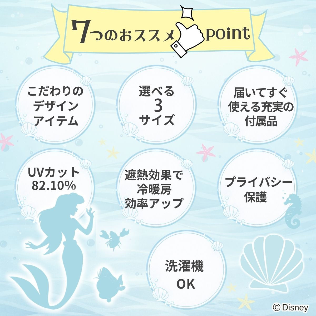 【Disney ディズニー】総柄 リトルマーメイドのアリエルがデザインされたレースカーテン 2枚組