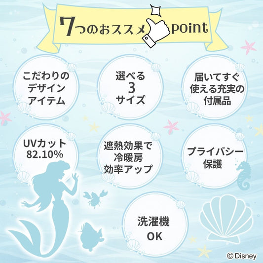 【Disney ディズニー】総柄 リトルマーメイドのアリエルがデザインされたレースカーテン 2枚組