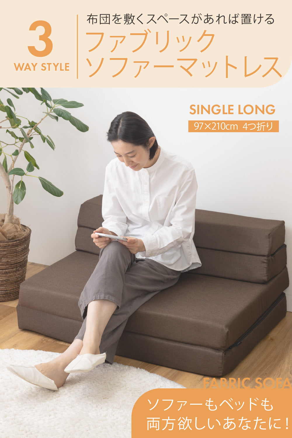 Nソファにもなる3WAY高反発折り畳みカバーが洗えるマットレス (FJ) [シングル]【約97×210×10cm】