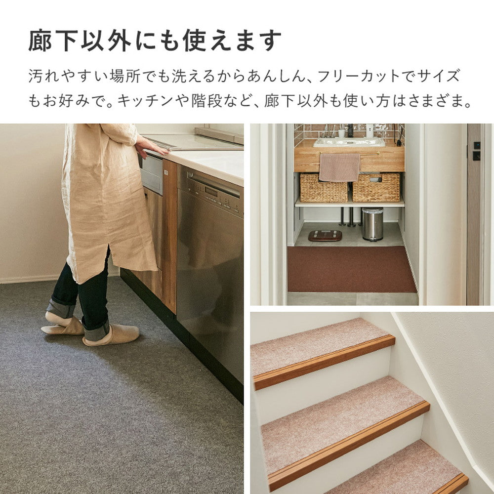 洗えるぴたっと吸着、ズレにくい 吸着マット　ピタ　廊下敷きマット