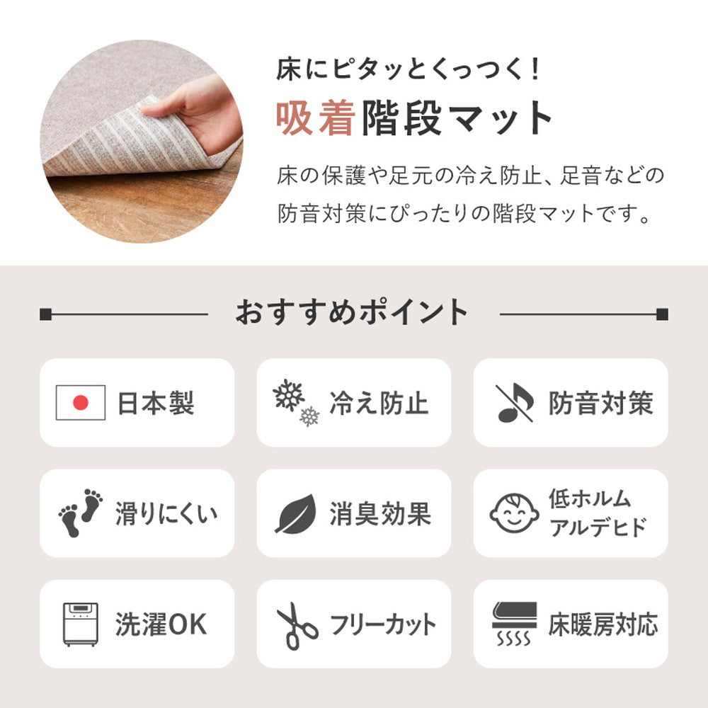 洗える吸着マット　ピタ　階段マット　15枚組　約90×21cm