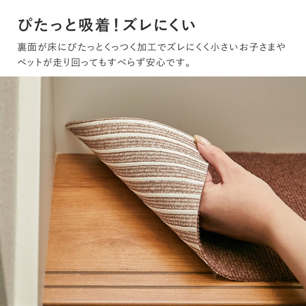 洗える吸着マット　ピタ　階段マット　15枚組　約90×21cm