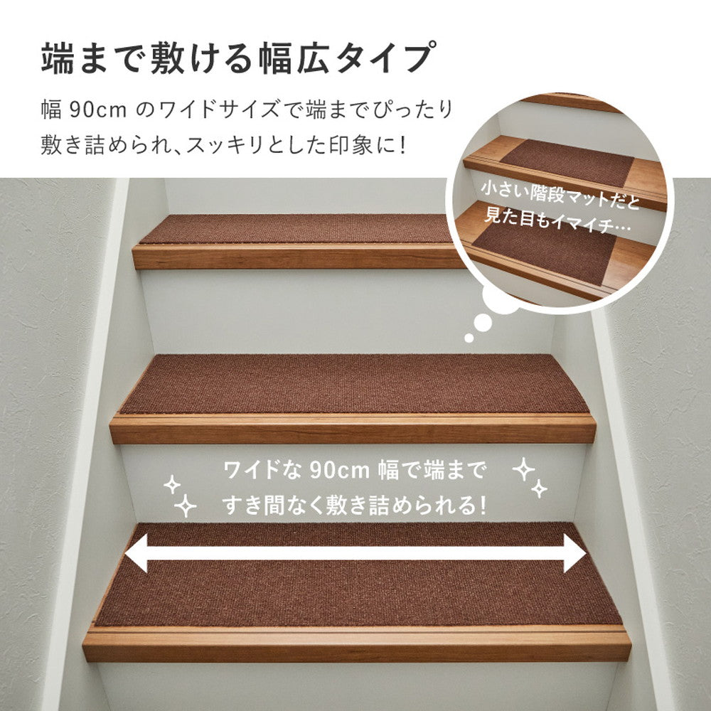 洗える吸着マット　ピタ　階段マット　15枚組　約90×21cm