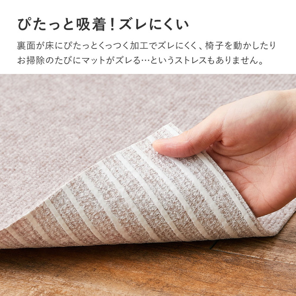洗えるぴたっと吸着、ズレにくい 吸着マット　ピタ　チェアマット