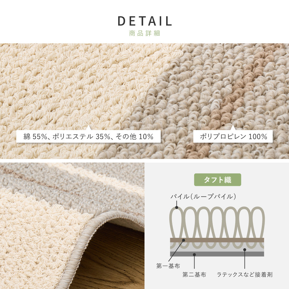 日本製の綿混タフトラグ 防ダニ 抗菌 ナチュラル オールシーズン