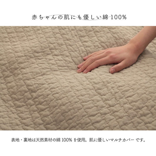 【イブル】天然素材の綿を100％使用。肌に優しい両面使えるリバーシブルタイプの洗えるマルチカバー　ペール