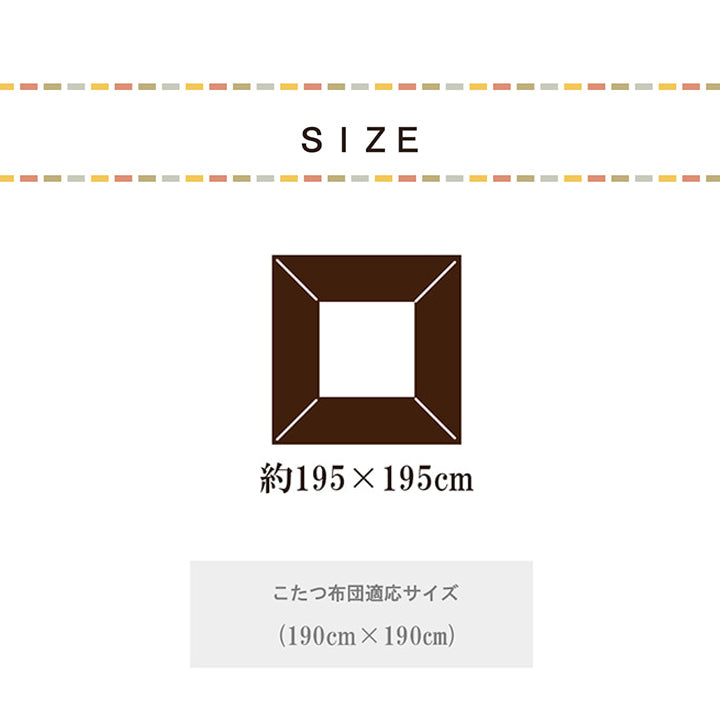 あったかなフランネル素材で人気でシンプルなギャベ柄こたつ布団カバー