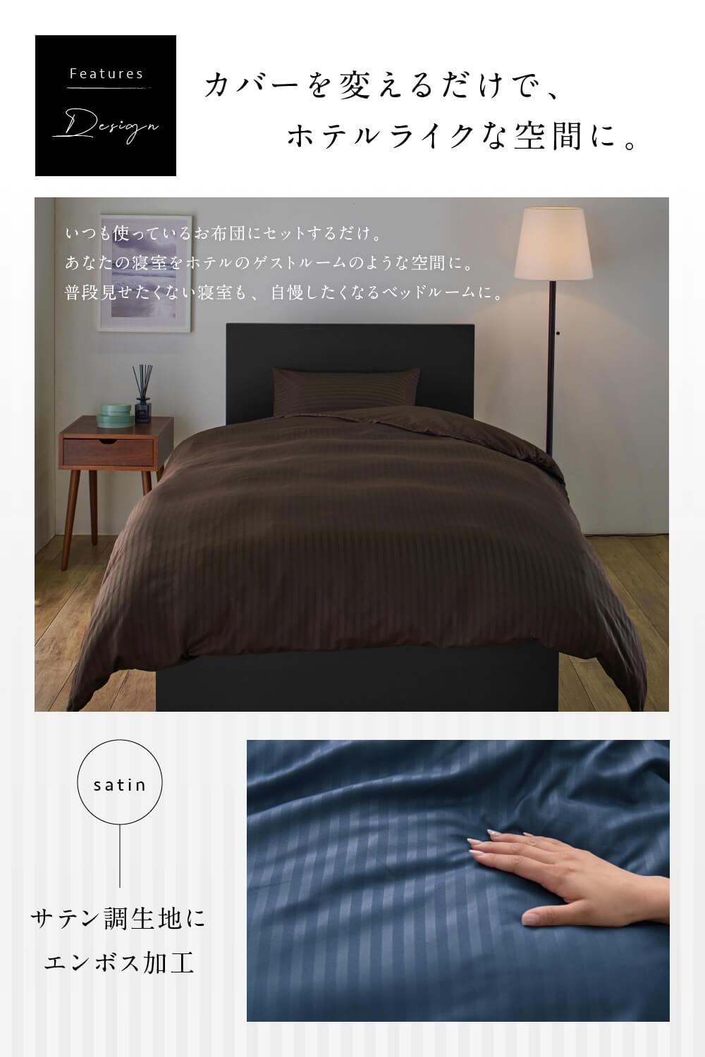ホテルタイプ 抗菌防臭加工を施した布団カバーセット(敷布団用) 【3点セット】【4点セット】