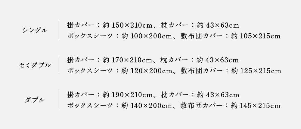 ホテルタイプ　抗菌防臭加工を施した布団カバー3点セット(ベッド用)【3点セット】【4点セット】