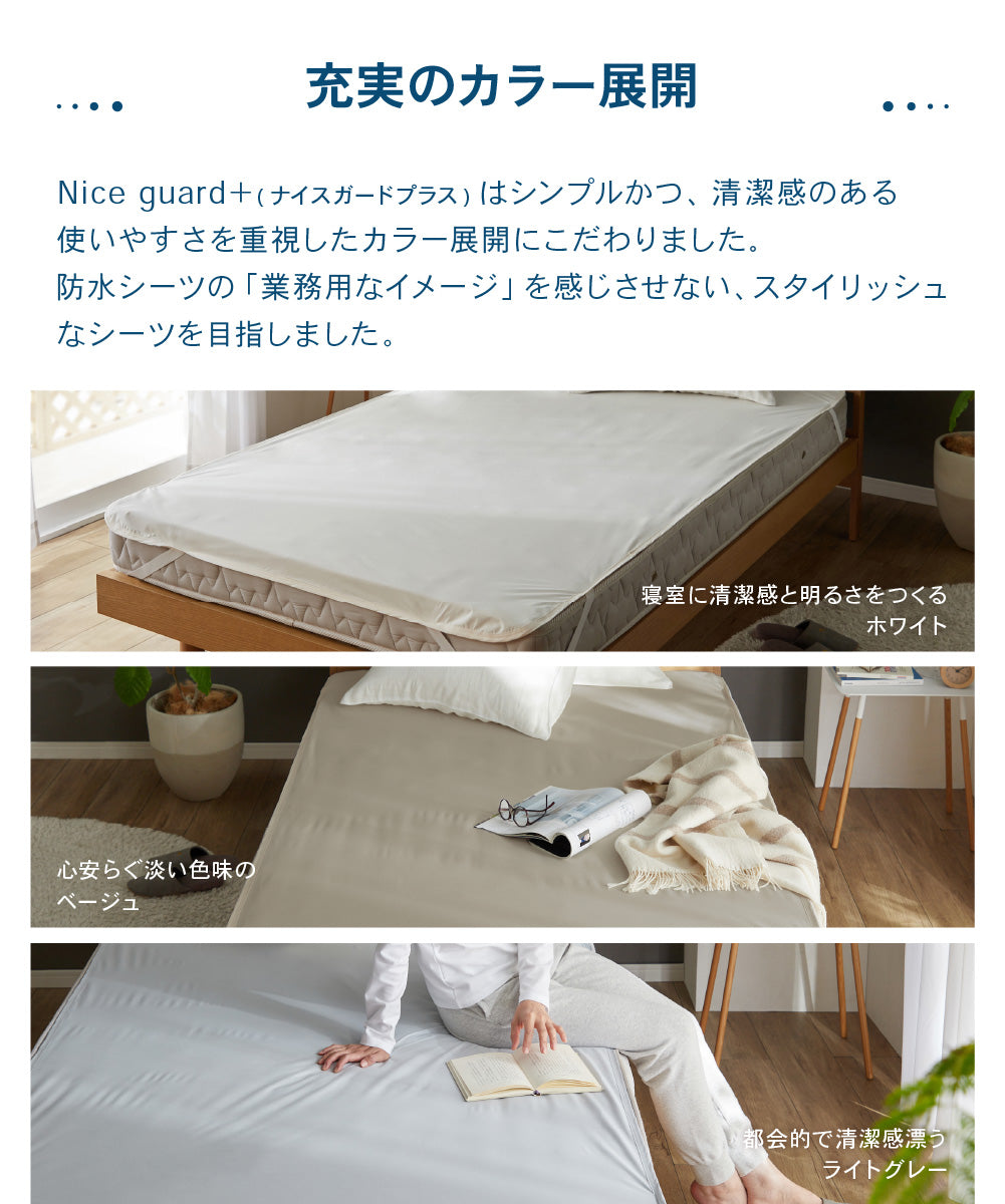 Nice guard+[ナイスガードプラス] しっかり防水フラットシーツ (FJ)ベビーサイズ