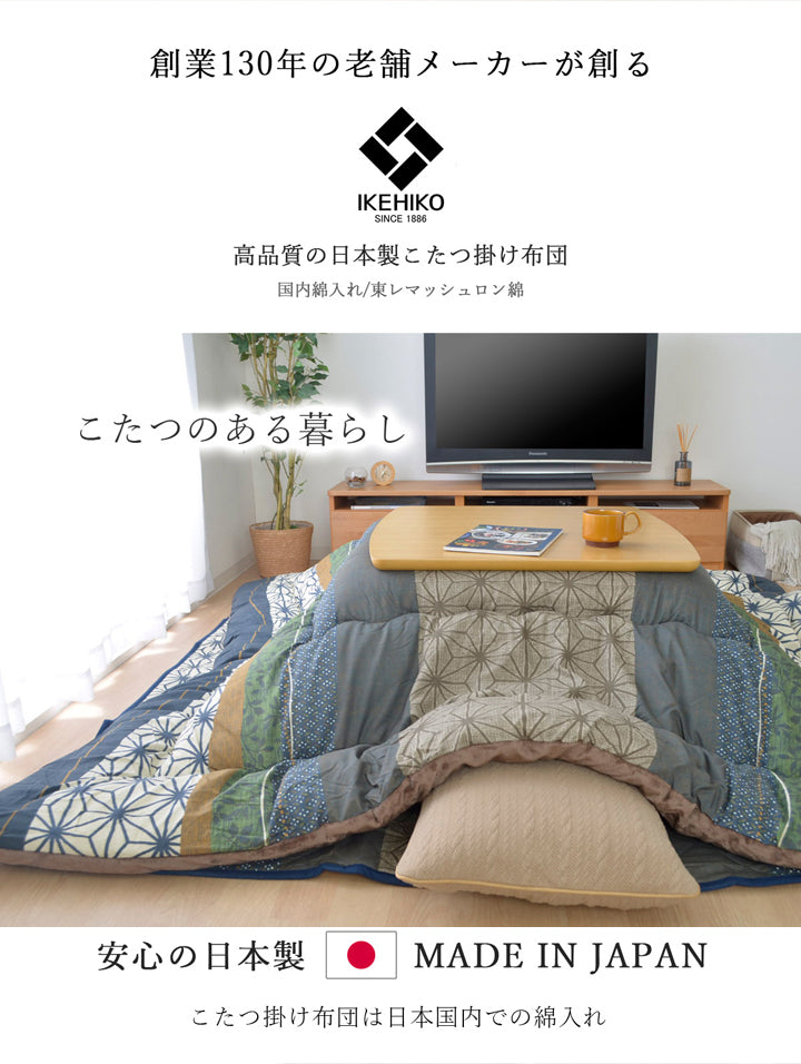 落ち着いた和柄が特徴！高品質なこたつ掛け布団
