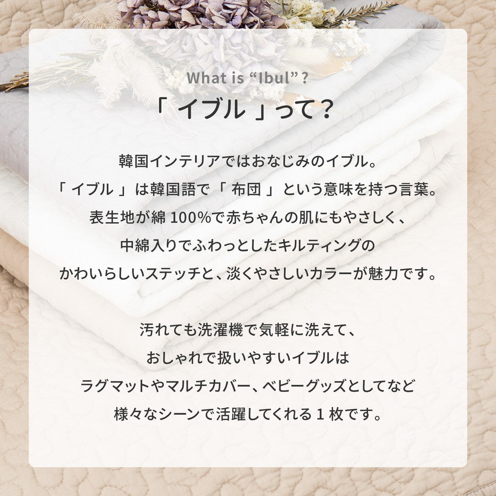 【イブル】韓国インテリア キルティング ナチュラルカラー コットン100％ 洗える ラグマット 滑り止め