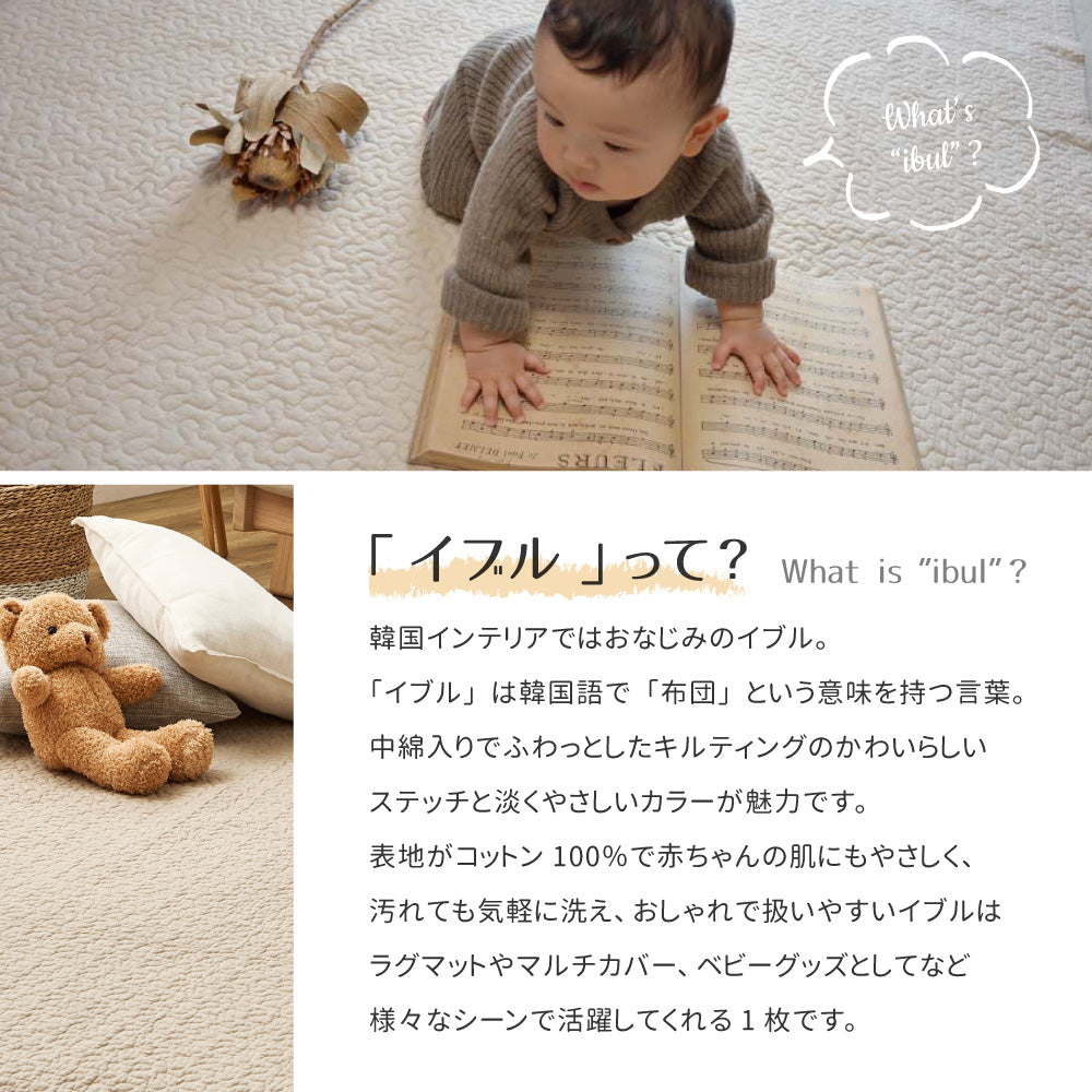 【イブル】韓国インテリア キルティング ナチュラルカラー コットン100％ 洗える ラグマット 滑り止め 円形 190cm