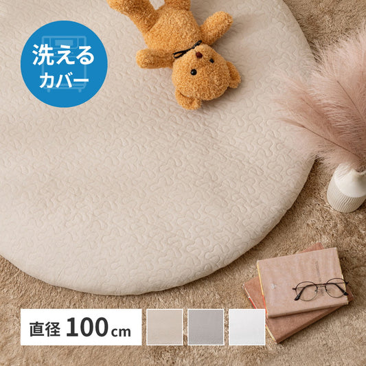 コットン100％の洗えるイブル 敷マルチマット　デコ　直径約100cm