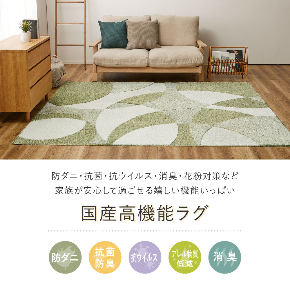 国産 高機能ラグ ラグ 防ダニ 抗菌 抗ウイルス 花粉対策 消臭 ホットカーペット対応 床暖房対応