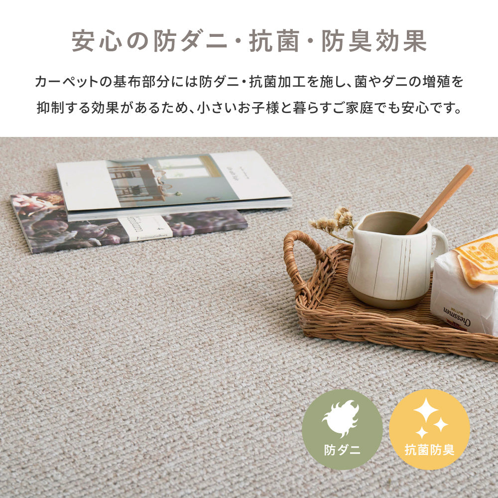 防音・防ダニ・抗菌機能付きのペットにやさしい抗菌カーペット ステラ