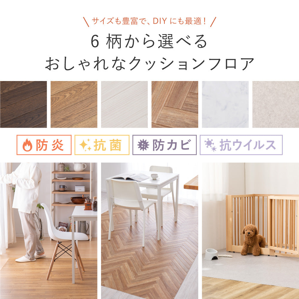 クッションフロア キッチンマット 幅90cm 防炎 抗菌 防カビ 抗ウィルス フロアシート DIY 大理石 木目 タイル柄 おしゃれ