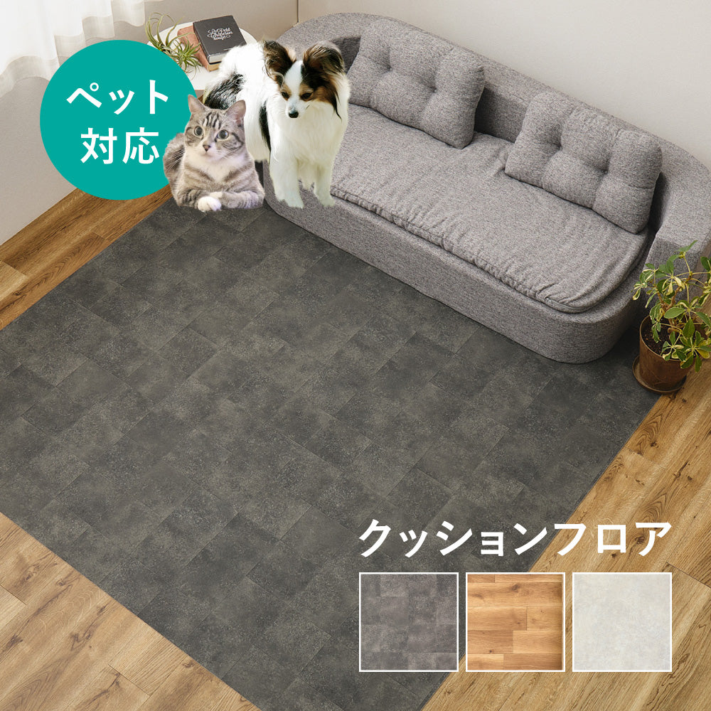 ペット対応 クッションフロアラグ 滑り止め 防滑 防炎 抗菌 抗ウイルス 防カビ 床暖房対応