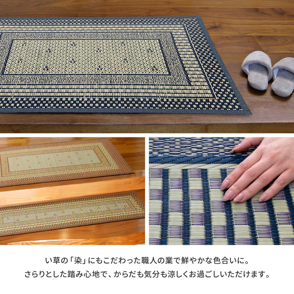 上質な国産い草を100%使用のさりげなく季節の彩りを添えてお出迎え。厳選した国産い草で織り上げた重厚感漂う玄関マット（裏貼り） エルモード