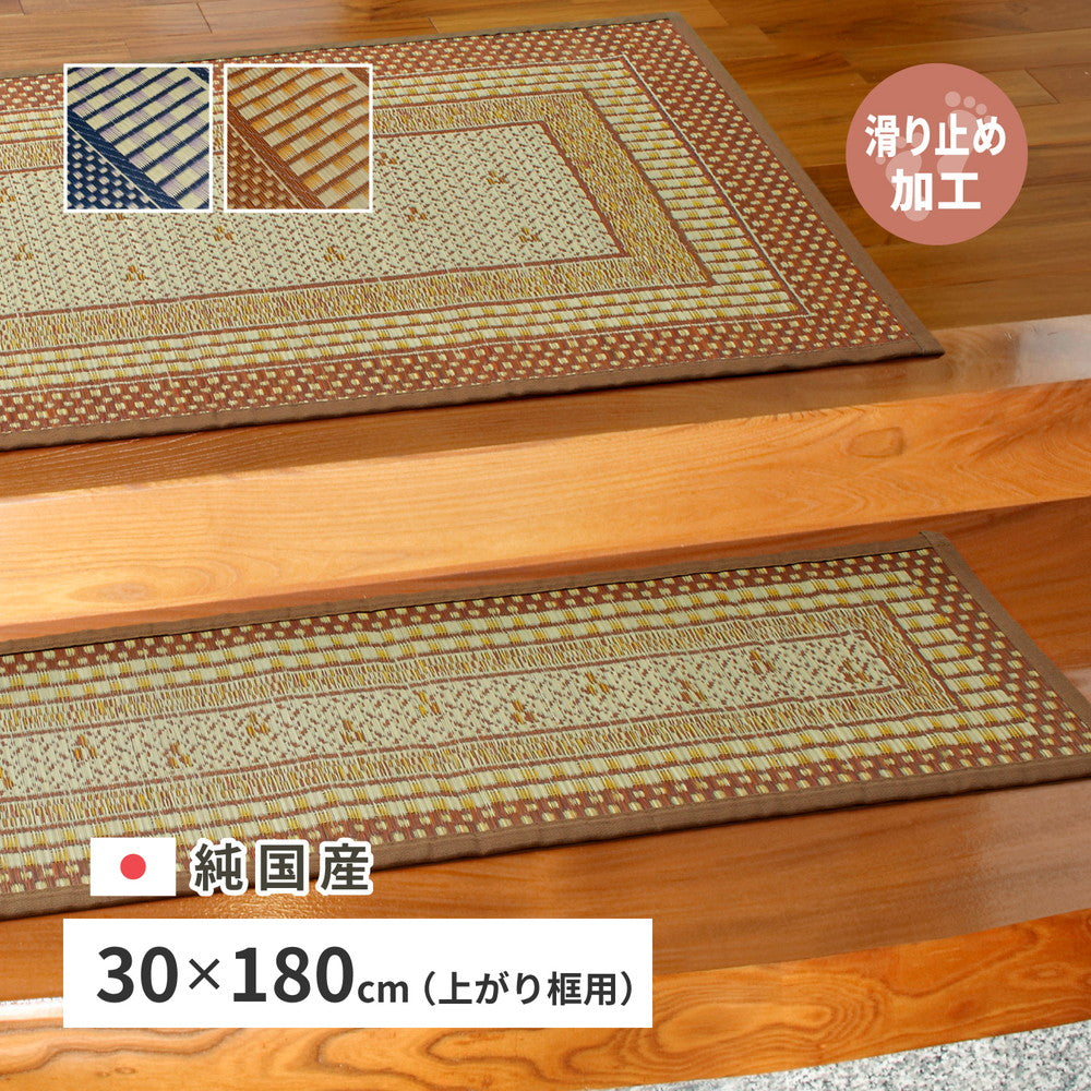 上質な国産い草を100%使用のさりげなく季節の彩りを添えてお出迎え。厳選した国産い草で織り上げた重厚感漂う玄関マット（裏貼り） エルモード