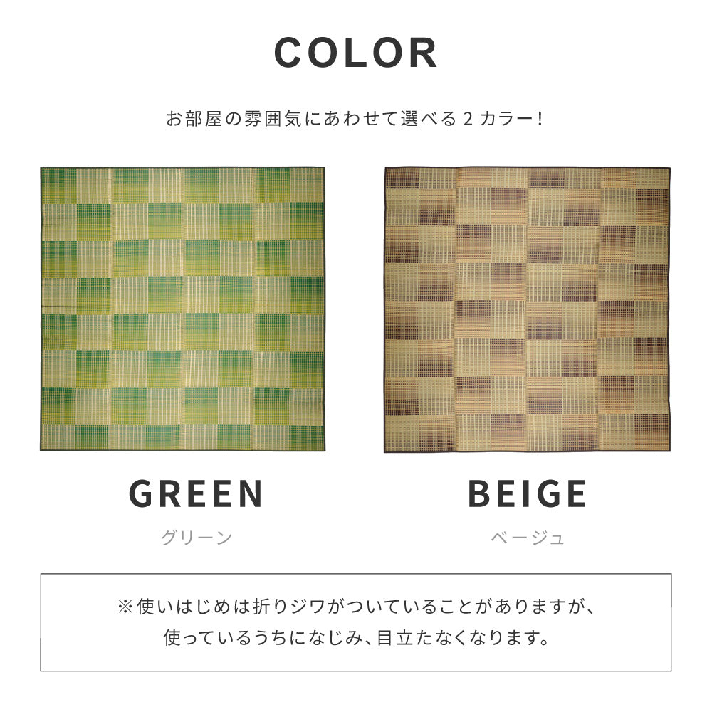 和モダンテイストのパッチ柄い草ラグ クレパス 8mmウレタン 裏面：不織布