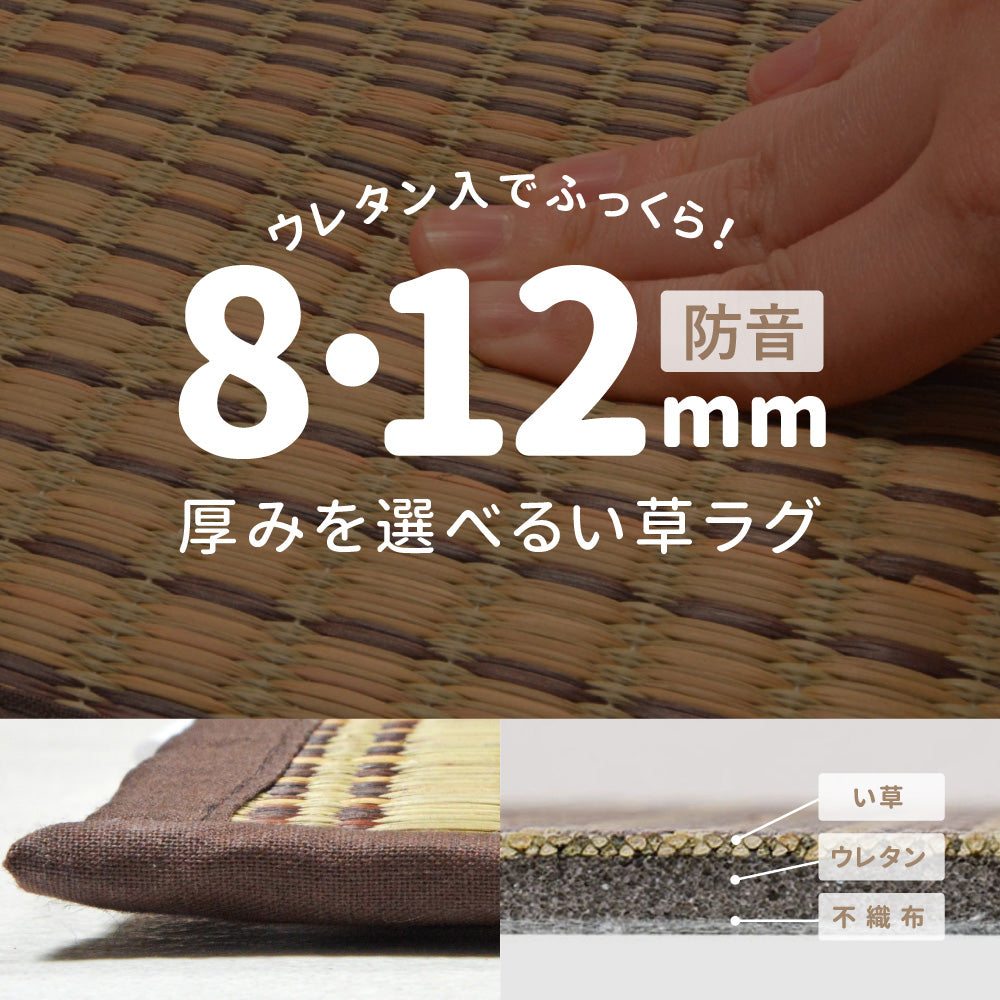 和モダンテイストのパッチ柄い草ラグ クレパス 8mmウレタン 裏面：不織布