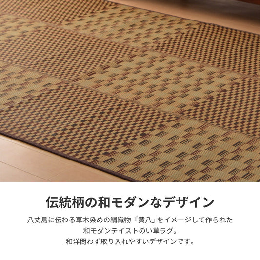 収納簡単！はっ水加工付き　和モダンテイストのい草ラグ　キハチ　120×180cm 180×180cm 180×240cm 240×240cm 240×320cm