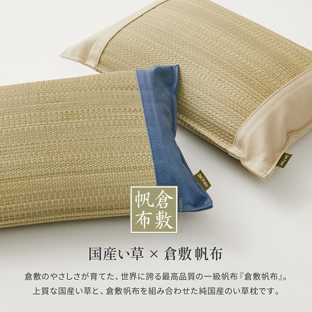 国産い草平枕 せとのと『 国産い草 』×『 倉敷帆布 』　約32×22×10cm