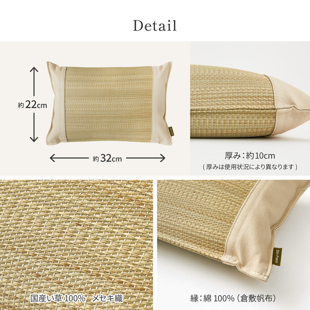 国産い草平枕 せとのと 2個セット『 国産い草 』×『 倉敷帆布 』　約32×22×10cm