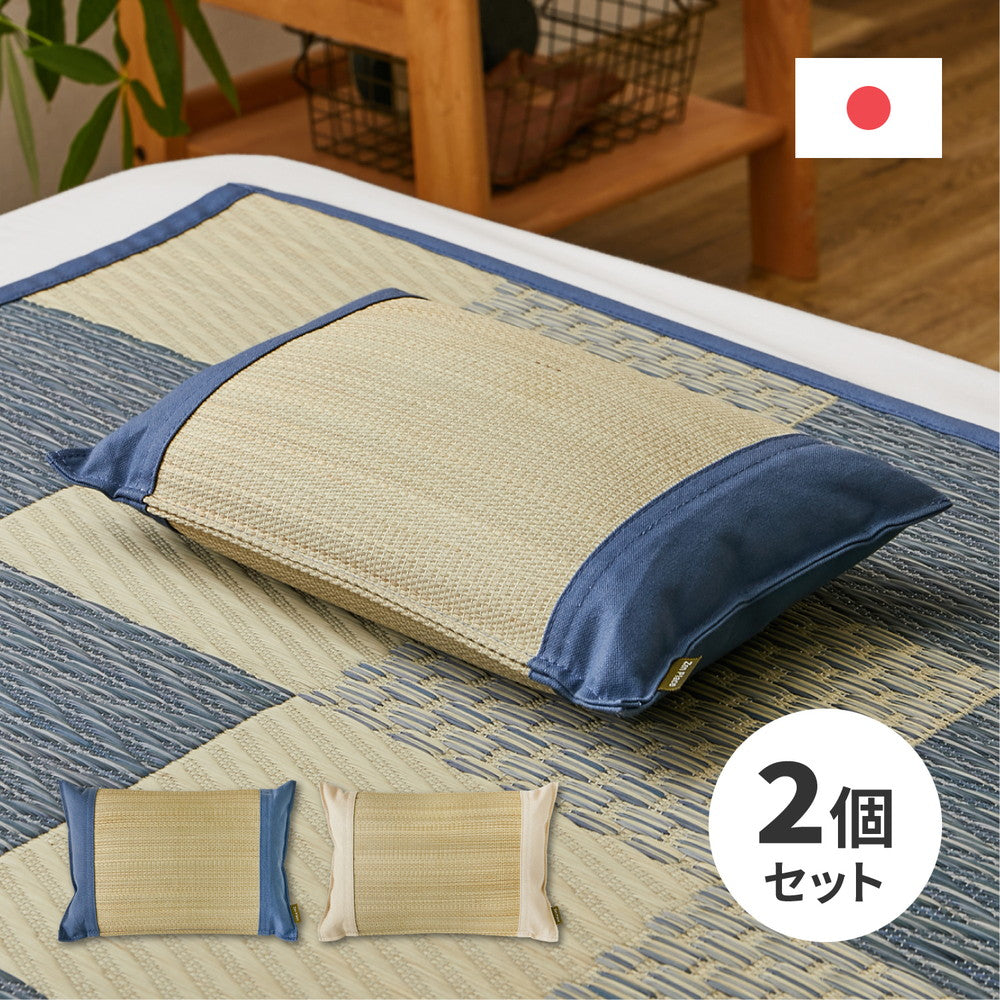 国産い草平枕 せとのと 2個セット『 国産い草 』×『 倉敷帆布 』　約32×22×10cm
