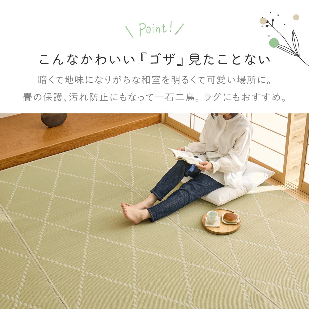 洗えるい草風カーペット モンド 江戸間