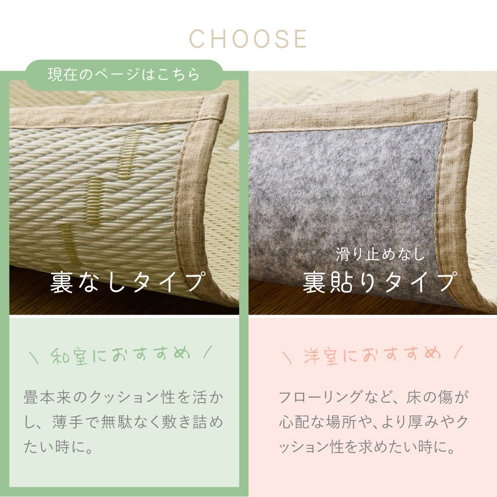 洗えるい草風カーペット モンド 江戸間