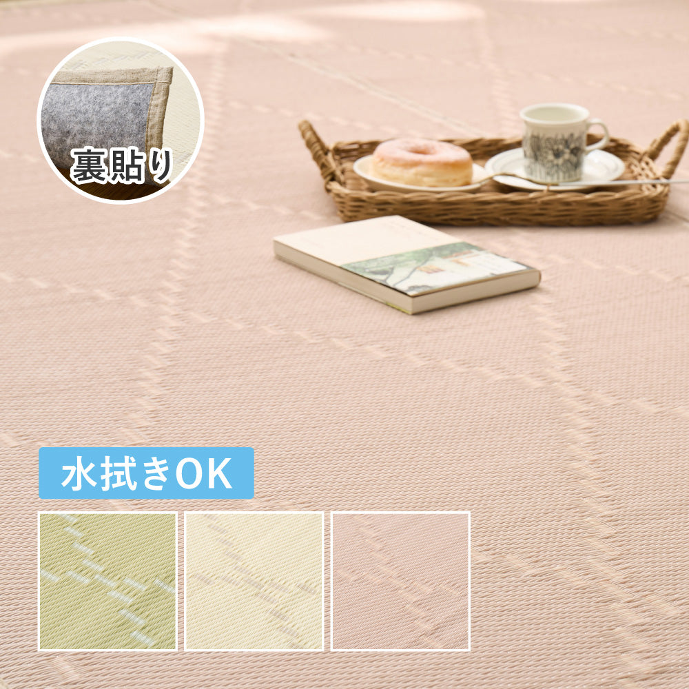 水拭き出来るい草風カーペット（裏貼り）　モンド　江戸間